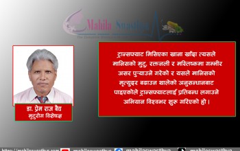 ट्रान्सफ्याट के हो ? यसलाई प्रतिबन्ध लगाउने अभियान किन विश्वभर चलाइँदैछ ?